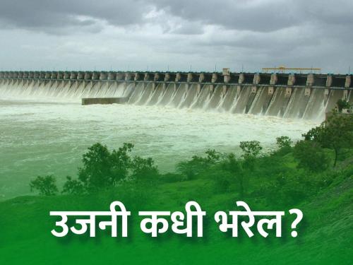 How much more water will be required to fill Ujani Dam? | उजनी धरण भरण्यास अजून किती पाणी लागणार?