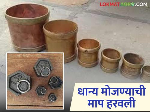 Latest News Do you know all the measurements of old grain Read in detail | जुनी धान्य मोजण्याची सगळी मापे माहिती आहेत का तुम्हाला? वाचा सविस्तर 