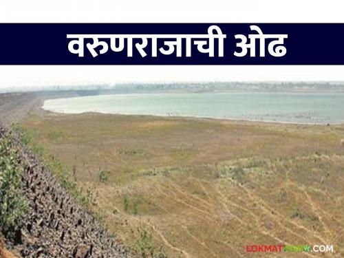 latest news Water Shortage : Rains are coming; Rapid decline in the stock of medium projects read in details | Water Shortage : पावसाचा गुंगारा; मध्यम प्रकल्पांच्या साठ्यात झपाट्याने घट वाचा सविस्तर