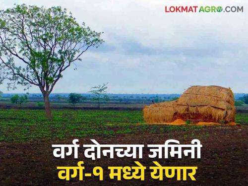 Big news for Marathwada farmers.. Inam, Devasthan lands will now be owned on farmers name | मराठवाड्यातील शेतकऱ्यांसाठी मोठी खुशखबर.. इनाम, देवस्थानच्या जमिनींची आता मालकी मिळणार