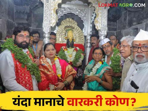 Ashadi Ekadashi: On the occasion of Ashadi Ekadashi, this Varkari couple got the honor of Vithuraya Mahapuja | Ashadi Ekadashi: आषाढी एकादशीनिमित्त या वारकरी दांपत्याला मिळाला विठुरायाच्या महापूजेचा मान