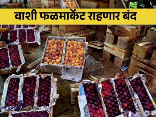 One-day strike of Mathadis on December 14; The fruit market of Navi Mumbai Vashi will remain closed | १४ डिसेंबरला माथाडींचा एकदिवसीय संप; नवी मुंबईचा फळबाजार राहणार बंद