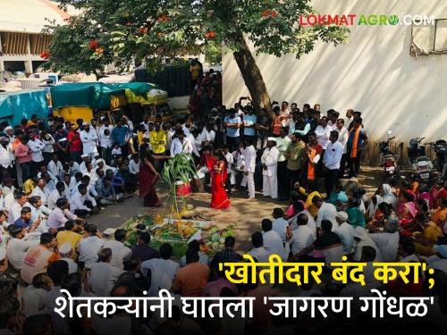 maharashtra pune manjari market yard farmer protest strike trader entry vegetables | 'खोतीदार बंद करा'! शेतकऱ्यांनी मांजरी उपबाजार समितीतच घातला 'जागरण गोंधळ'