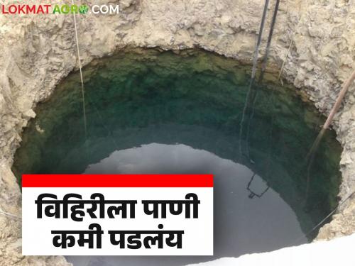 Farmers, do this now to avoid water shortage in your well in the future | भविष्यात तुमच्या विहिरीला पाणी कमी पडू नये म्हणून शेतकऱ्यांनो आत्ताच हे काम करा