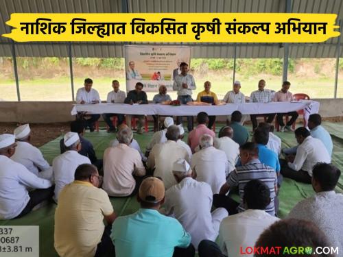 Latest News Guidance on modern technology from the Developed Agriculture Resolution Mission, read in detail | विकसित कृषी संकल्प अभियानातून आधुनिक तंत्रज्ञानाचे मार्गदर्शन, वाचा सविस्तर 