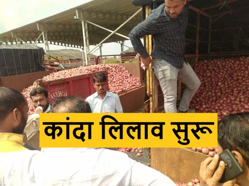 Onion auction starts in Vinchoor market committee; know today's Onion market price | उत्साहवर्धक : विंचूर बाजारसमितीत कांदा लिलाव सुरू, असे मिळाले कांदा बाजारभाव