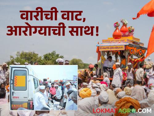 latest news Ashadhi wari: Healthcare in Wari: How many Warkari, how many treatment centers in 2025? Get complete information here | Ashadhi wari: वारीत आरोग्यसेवा : २०२५ मध्ये वारकऱ्यांसाठी किती उपचार केंद्र? येथे मिळेल संपूर्ण माहिती