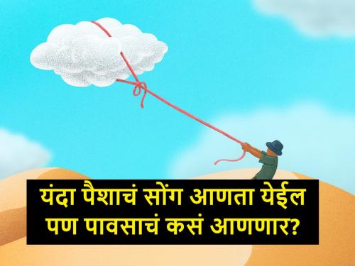 Kikulogy: Beware! Red lightning has given an alert of possible drought this year revels prof Kirankumar Johare | किकुलॉजी: सावधान! लाल विजांनी दिलाय यंदाच्या संभाव्य दुष्काळाचा रेड अलर्ट; अशी घ्या काळजी