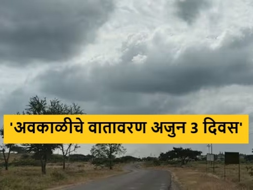 Latest News Chance of unseasonal rain in Khandesh, Marathwada and Vidarbha districts, read weather forecast | Weather Report : खान्देश, मराठवाडा व विदर्भातील जिल्ह्यात अवकाळी पावसाची शक्यता, वाचा हवामान अंदाज 