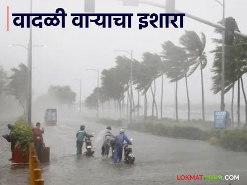 latest news Maharashtra Weather Update: Heavy rains again in the state; Where will there be heavy rain and where will there be light rain? Read in detail | Maharashtra Weather Update: राज्यात पुन्हा पावसाचा जोर; कुठे होणार मुसळधार कुठे हलका पाऊस? वाचा सविस्तर