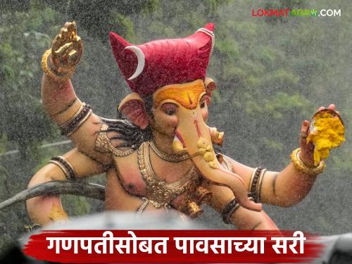 latest news Maharashtra Weather Update: Ganpati Bappa Morya and showers of rain; Read details of yellow-orange alert in the state | Maharashtra Weather Update : गणपती बाप्पा मोरया अन् पावसाच्या सरी; राज्यात यलो-ऑरेंज अलर्ट वाचा सविस्तर