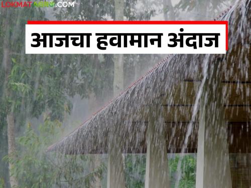 latest news Maharashtra Weather Update : Rains take a break in Shravan; Big change in weather in Marathwada and western Maharashtra | Maharashtra Weather Update : श्रावणात पावसाने घेतली विश्रांती; मराठवाडा, पश्चिम महाराष्ट्रातील हवामानात मोठा बदल