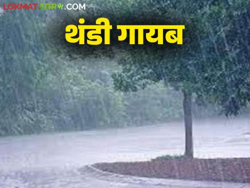 Maharashtra Weather Update Unseasonal rain in winter;  Read the IMD report in detail | Maharashtra Weather Update  ऐन हिवाळ्यात अवकाळी पाऊस ;  IMD चा रिपोर्ट वाचा सविस्तर