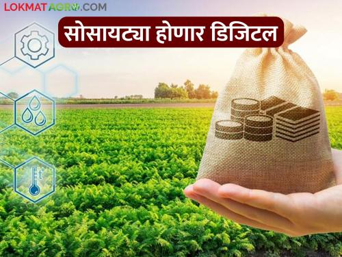 Farmers will get facilities through medicines and various services | औषधे अन विविध सेवांच्या माध्यमातून शेतकर्‍यांना मिळणार सुविधा