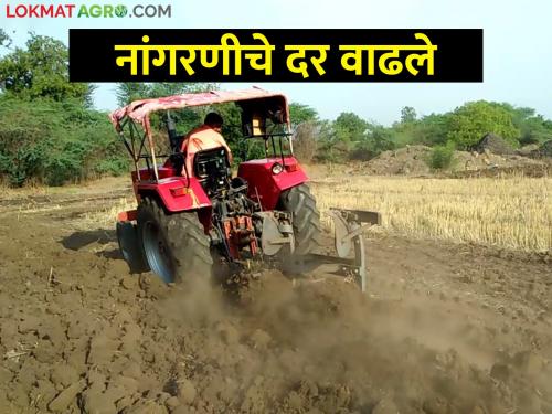 Fuel price hikes increase tractor plowing rates; But there is no increase in income | इंधन दरवाढीने ट्रॅक्टर नांगरणीचे दर वाढले; उत्पन्नात मात्र वाढ नाही