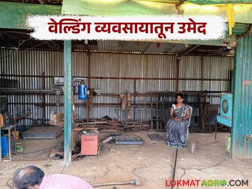 Latest News Women Success Story Husband had an accident and wife set up a welding business | Women Success Story : पतीचा अपघात झाला अन् पत्नीने उमेद बाळगत उभारला वेल्डिंगचा व्यवसाय