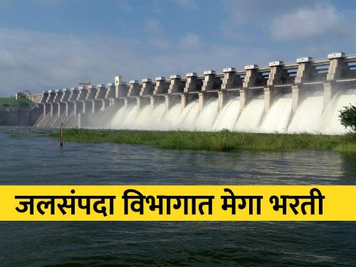 Mega Recruitment of 4,497 Posts in Water Resources Department, how to apply? | जलसंपदा विभागात ४,४९७ पदे; कुठे कराल अर्ज?