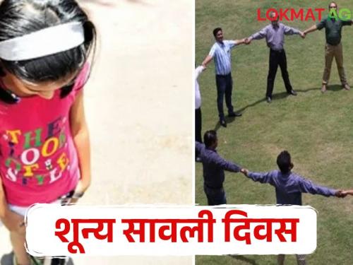 Zero Shadow Day till May 31 in Maharashtra; How do you feel? | Zero Shadow Day महाराष्ट्रात ३१ मेपर्यंत शून्य सावली दिवस; कसे अनुभवाल?