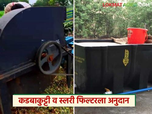 Farmers will get Kadbakutti, spraying drones from Zilla Parishad cess; How to apply? | जिल्हा परिषदेच्या सेसमधून शेतकऱ्यांना मिळणार कडबाकुट्टी, फवारणी ड्रोन; कसा कराल अर्ज?