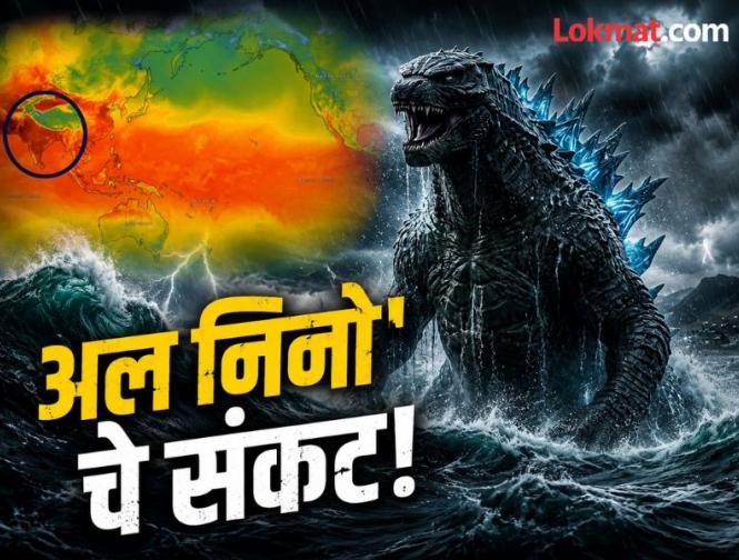 What is the Godzilla El Niño: गॉडझिला अल निनो म्हणजे म्हणजे काय ...