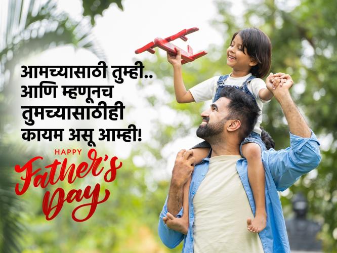 Father’s Day 2025 Wishes: बाप बुलंद कहाणी! आज ‘बाबांना’ द्या मनापासून शुभेच्छा, सांगा मनातलं प्रेम! Father’s Day 2025 Wishes: बाप बुलंद कहाणी! आज ‘बाबांना’ द्या मनापासून शुभेच्छा, सांगा मनातलं प्रेम!