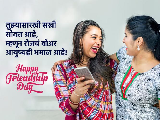 Happy Friendship Day 2025 Wishes: ही दोस्ती तुटायची नाय! फ्रेण्डशिप डे म्हणजे जल्लोष सोबत जगण्याचा... Happy Friendship Day 2025 Wishes: ही दोस्ती तुटायची नाय! फ्रेण्डशिप डे म्हणजे जल्लोष सोबत जगण्याचा...