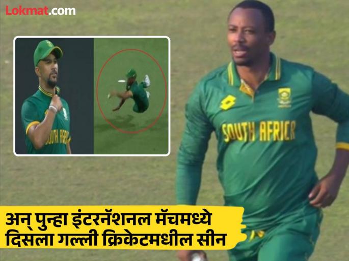 Pakistan ODI Tri Series 2025 South Africa's fielding coach Wandile Gwavu has also stepped onto the field Last Time Seen Same Seen batting coach JP Duminy | अरे चाललंय काय? आधी बॅटिंग कोच अन् आता फिल्डिंग कोचवर आली मैदानात जाऊन फिल्डिंग करण्याची वेळ!