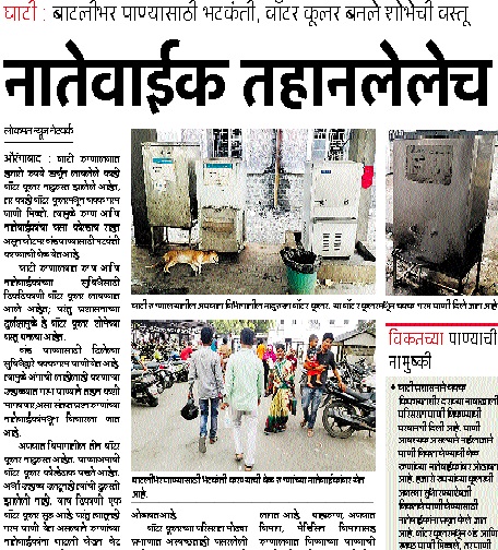 The patients in the valley, along with the relatives also bring water | घाटीतील रुग्ण,नातेवाईकांनी सोबत पाणीही आणावे The patients in the valley, along with the relatives also bring water | घाटीतील रुग्ण,नातेवाईकांनी सोबत पाणीही आणावे