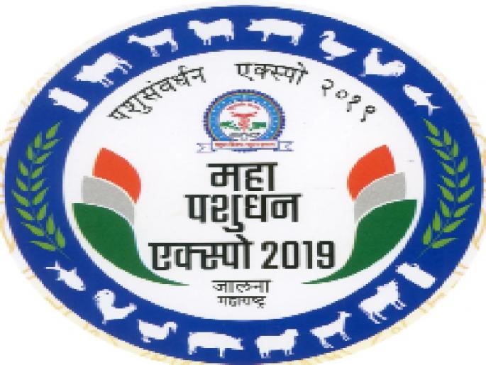 Organizing National Animal-Bird Exhibition in Jalna today | आजपासून जालन्यात राष्ट्रीय पशू-पक्षी प्रदर्शनाचे आयोजन Organizing National Animal-Bird Exhibition in Jalna today | आजपासून जालन्यात राष्ट्रीय पशू-पक्षी प्रदर्शनाचे आयोजन