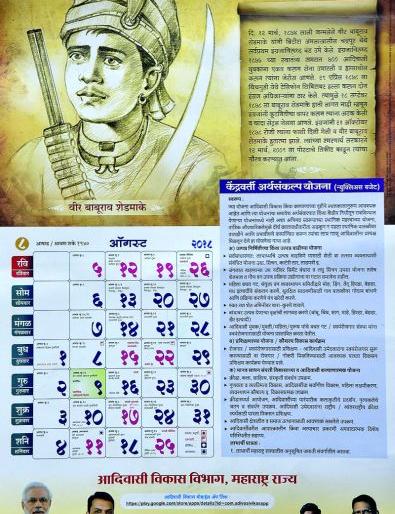 Tribal Revolutionary ignored by government | आदिवासी क्रांतिवीराची प्र‘शासकीय’ अवहेलना Tribal Revolutionary ignored by government | आदिवासी क्रांतिवीराची प्र‘शासकीय’ अवहेलना
