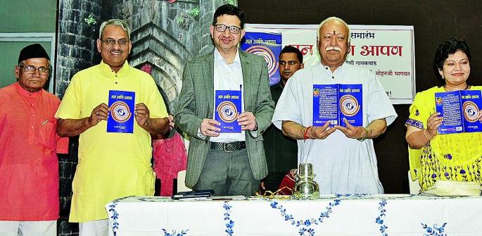 Comprehensive study of Indian psychology; Mohan Bhagwat | भारतीय मानसशास्त्राचा समग्र अभ्यास व्हावा; मोहन भागवत Comprehensive study of Indian psychology; Mohan Bhagwat | भारतीय मानसशास्त्राचा समग्र अभ्यास व्हावा; मोहन भागवत