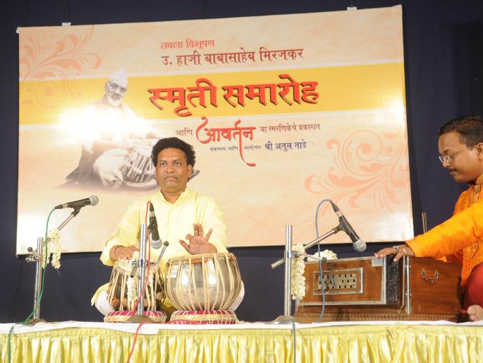 Greetings to Babasaheb Mirajkar | ताल-स्वरांतून बाबासाहेब मिरजकर यांना अभिवादन Greetings to Babasaheb Mirajkar | ताल-स्वरांतून बाबासाहेब मिरजकर यांना अभिवादन