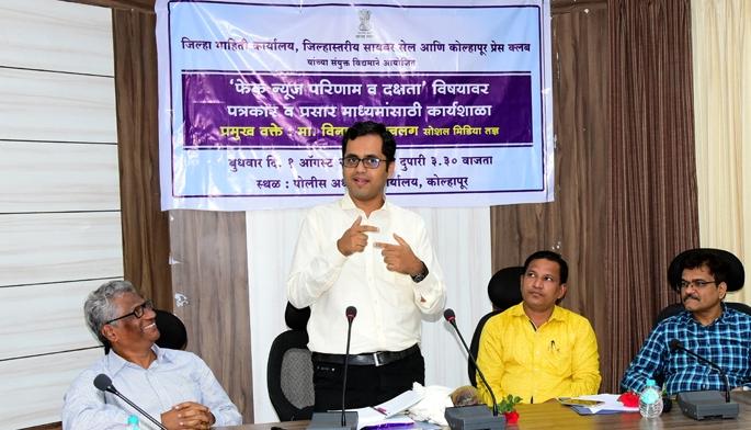 Fake News: Share the news through authenticity: Vinayak Pichalak | ‘फेक न्यूज : सत्यता पडताळूनच बातमी शेअर करा : विनायक पाचलग Fake News: Share the news through authenticity: Vinayak Pichalak | ‘फेक न्यूज : सत्यता पडताळूनच बातमी शेअर करा : विनायक पाचलग