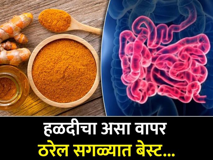 Expert share 3 simple ways to use haldi or turmeric to detox your body naturally | शरीरातील विषारी पदार्थ बाहेर काढण्यासाठी असा करा हळदीचा वापर, आतड्या होतील साफ Expert share 3 simple ways to use haldi or turmeric to detox your body naturally | शरीरातील विषारी पदार्थ बाहेर काढण्यासाठी असा करा हळदीचा वापर, आतड्या होतील साफ