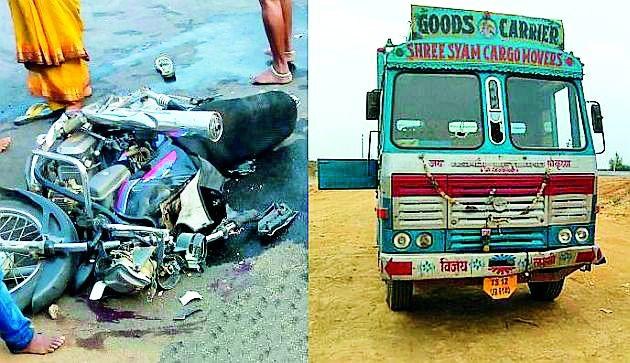 Two truck hits two-wheeler and two injured | ट्रकची दुचाकीला धडक- एक जागीच ठार, दोन जखमी  Two truck hits two-wheeler and two injured | ट्रकची दुचाकीला धडक- एक जागीच ठार, दोन जखमी
