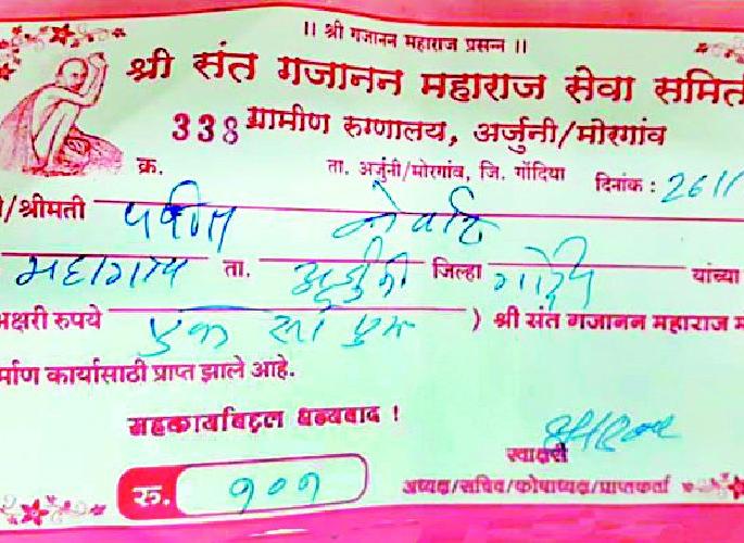 Donation from patient for Temple of Hospital premises | रुग्णालयातील मंदिरासाठी रुग्णांकडून देणगी Donation from patient for Temple of Hospital premises | रुग्णालयातील मंदिरासाठी रुग्णांकडून देणगी