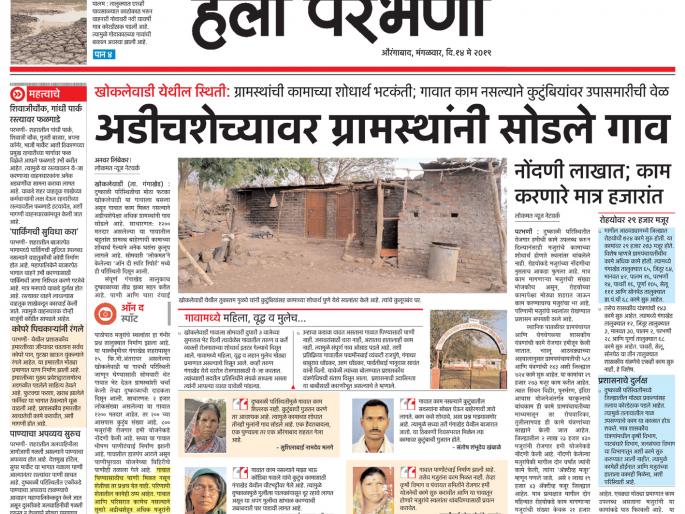 Parbhani: Laborers work for laborers; No migration | परभणी : मजुरांना मुबलक कामे; स्थलांतर नाहीच Parbhani: Laborers work for laborers; No migration | परभणी : मजुरांना मुबलक कामे; स्थलांतर नाहीच