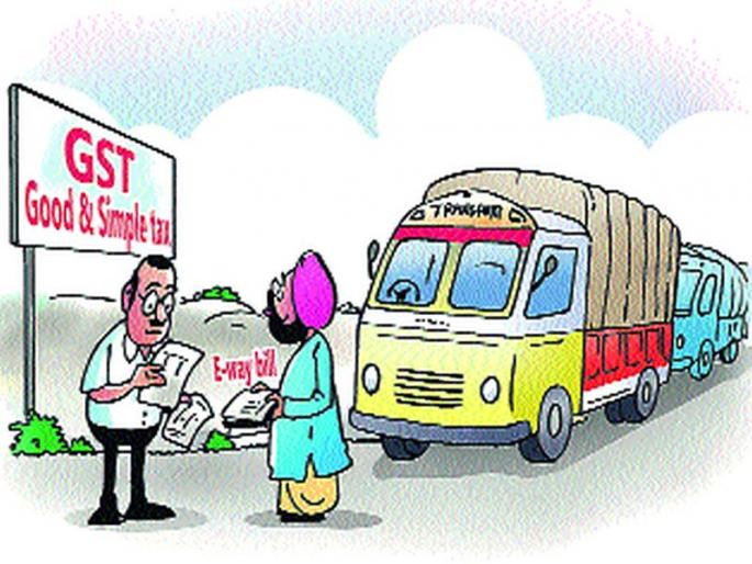  Transportation in Varanasi is planned by e-mail system | ई वे बिल प्रणालीनुसार वाहतुकीला सुुरुवात