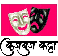 From the interview, the picture of BJP will be clear | मुलाखतीतून भाजपचे चित्र होणार स्पष्ट From the interview, the picture of BJP will be clear | मुलाखतीतून भाजपचे चित्र होणार स्पष्ट