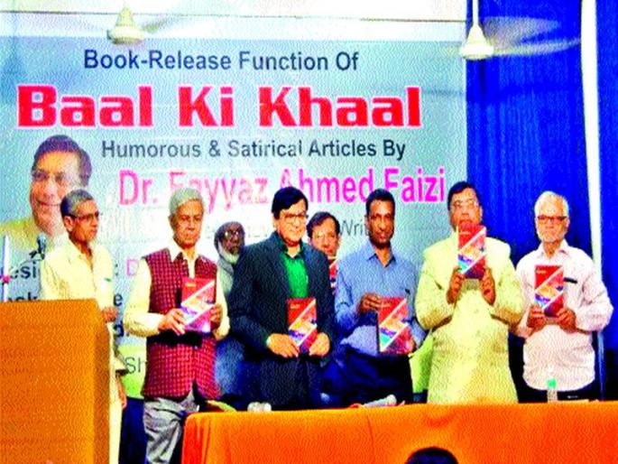 Publication of book 'Baal Ki Khal' written by Fayaz Ahmed Faizi | फैयाज अहमद फैजी लिखित ‘बाल की खाल’ पुस्तकाचे प्रकाशन Publication of book 'Baal Ki Khal' written by Fayaz Ahmed Faizi | फैयाज अहमद फैजी लिखित ‘बाल की खाल’ पुस्तकाचे प्रकाशन