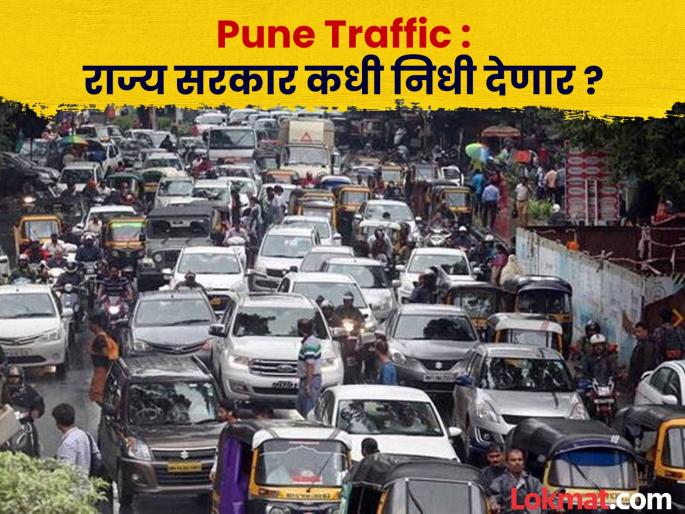 Nine bottle necks to be removed immediately Municipality is trying to break the traffic jam | नऊ बॉटल नेक त्वरित काढणार...! वाहतूककोंडी फोडण्यासाठी पालिका प्रयत्नशील Nine bottle necks to be removed immediately Municipality is trying to break the traffic jam | नऊ बॉटल नेक त्वरित काढणार...! वाहतूककोंडी फोडण्यासाठी पालिका प्रयत्नशील