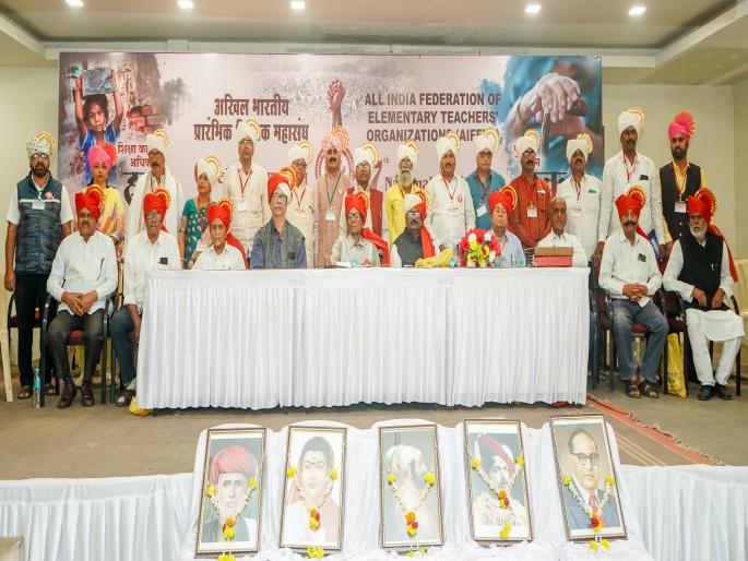 Government should provide free education, various resolutions were passed at the All India Elementary Teachers' Federation conference in Kolhapur | सरकारने मोफत शिक्षण द्यावे, कोल्हापुरात अखिल भारतीय प्रारंभिक शिक्षक महासंघ संमेलनात विविध ठराव Government should provide free education, various resolutions were passed at the All India Elementary Teachers' Federation conference in Kolhapur | सरकारने मोफत शिक्षण द्यावे, कोल्हापुरात अखिल भारतीय प्रारंभिक शिक्षक महासंघ संमेलनात विविध ठराव