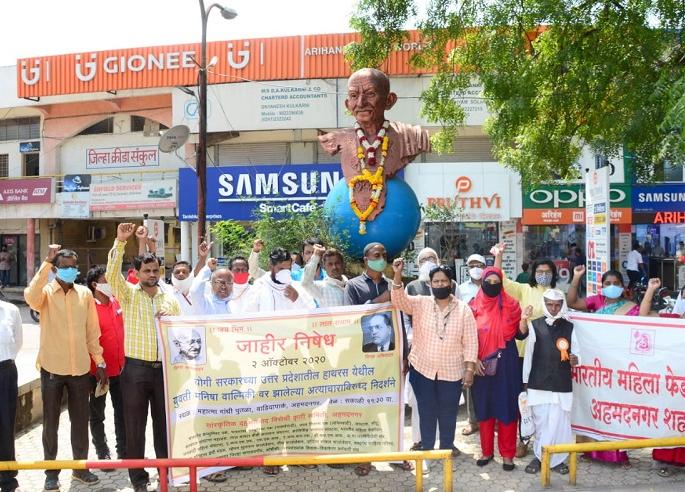 Agitation in town on behalf of the Action Committee against Cultural Terrorism; Protest against the Hathras incident | सांस्कृतिक दहशतवाद विरोधी कृती समितीच्या वतीने नगरमध्ये आंदोलन; हाथरस घटनेचा निषेध Agitation in town on behalf of the Action Committee against Cultural Terrorism; Protest against the Hathras incident | सांस्कृतिक दहशतवाद विरोधी कृती समितीच्या वतीने नगरमध्ये आंदोलन; हाथरस घटनेचा निषेध