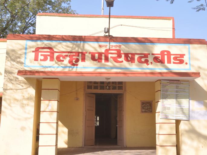 Beed ZP Presidential election tomorrow | बीड जि.प. अध्यक्षपदाची उद्या निवडणूक Beed ZP Presidential election tomorrow | बीड जि.प. अध्यक्षपदाची उद्या निवडणूक