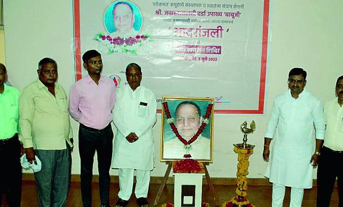 Babuji started a state-wide Lak movement through 'Lakmat' | बाबूजींनी ‘लाेकमत’च्या माध्यमातून राज्यभर लाेकचळवळ उभारली Babuji started a state-wide Lak movement through 'Lakmat' | बाबूजींनी ‘लाेकमत’च्या माध्यमातून राज्यभर लाेकचळवळ उभारली