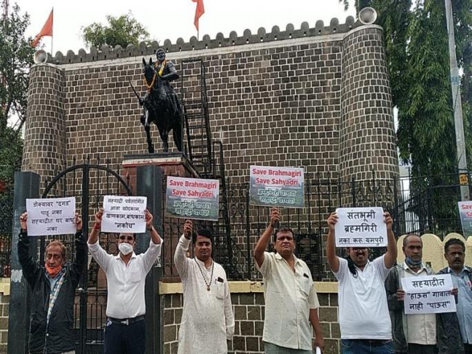 Demonstrations by environmentalists to save the Sahyadri mountain range including Brahmagiri | ब्रह्मगिरीसह सह्याद्री पर्वत रांग वाचविण्यासाठी पर्यावरण प्रेमींची निदर्शने Demonstrations by environmentalists to save the Sahyadri mountain range including Brahmagiri | ब्रह्मगिरीसह सह्याद्री पर्वत रांग वाचविण्यासाठी पर्यावरण प्रेमींची निदर्शने