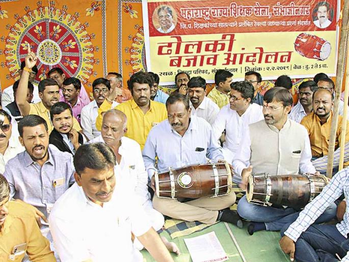 District Par. Fix Teacher's Pending Problems | जि. प. शिक्षकांच्या प्रलंबित समस्या सोडवा District Par. Fix Teacher's Pending Problems | जि. प. शिक्षकांच्या प्रलंबित समस्या सोडवा