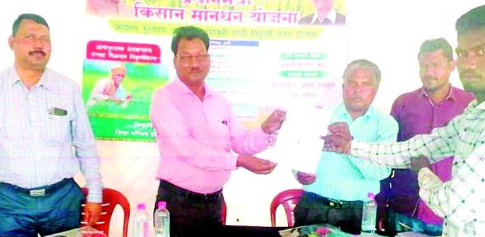 Farmers' Honor Scheme Camp | किसान मानधन योजना शिबिर Farmers' Honor Scheme Camp | किसान मानधन योजना शिबिर