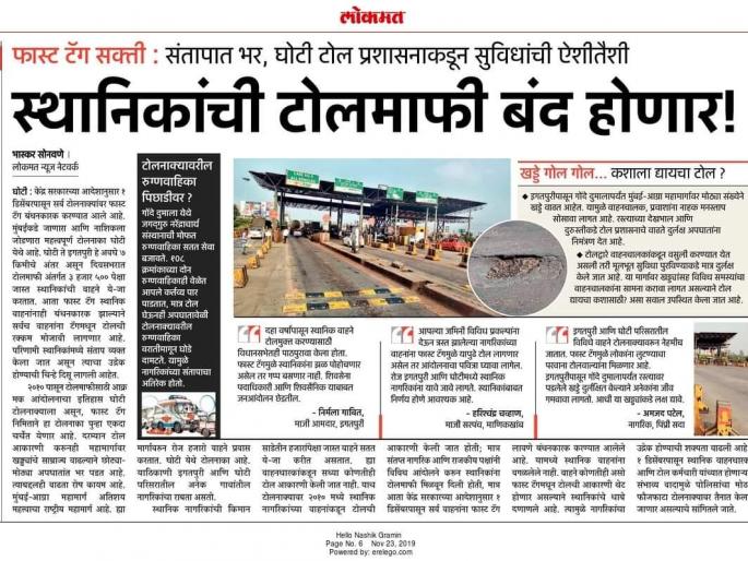 Preparation for agitation if local vehicles are not provided with a toll waiver | घोटी टोलनाक्यावर स्थानिक वाहनांना टोलमाफी न दिल्यास आंदोलनाची तयारी