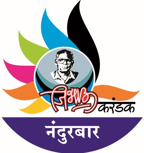 Theatrical festival will be held in Nandurbar from Friday | शुक्रवारपासून नंदुरबारात रंगणार नाट्योत्सव